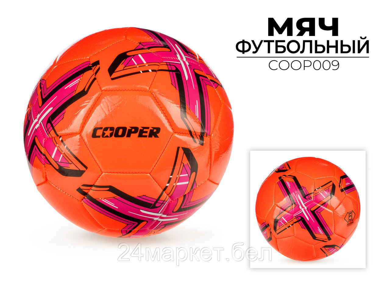 Футбольный мяч Cooper COOP009
