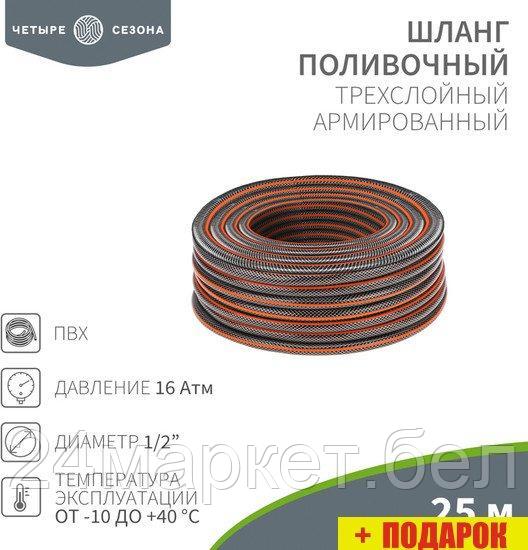 Шланг Четыре сезона Стандарт Плюс 62-0224-1 (1/2", 25 м)