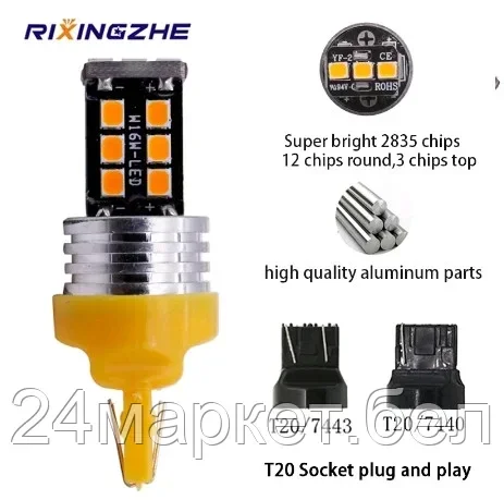 Светодиодный сигнал поворота RXZ, 2 шт Лампа LED T20 7440, желтый свет + Лампа LED СТОП сигнала  T20 7443  - 2 шт, цвет красный,  набор