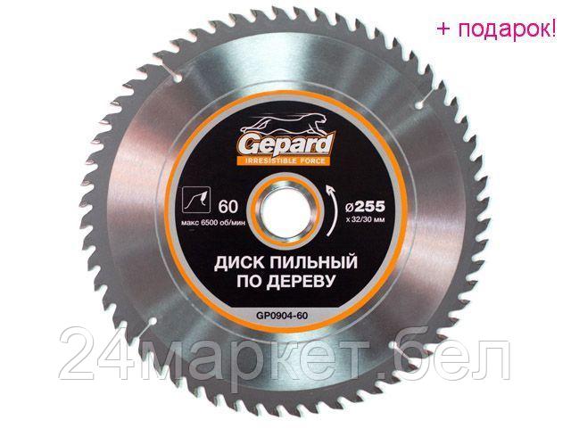 GEPARD Китай Диск пильный 255х32/30 мм 60 зуб. по дереву GEPARD (твердоспл. зуб)