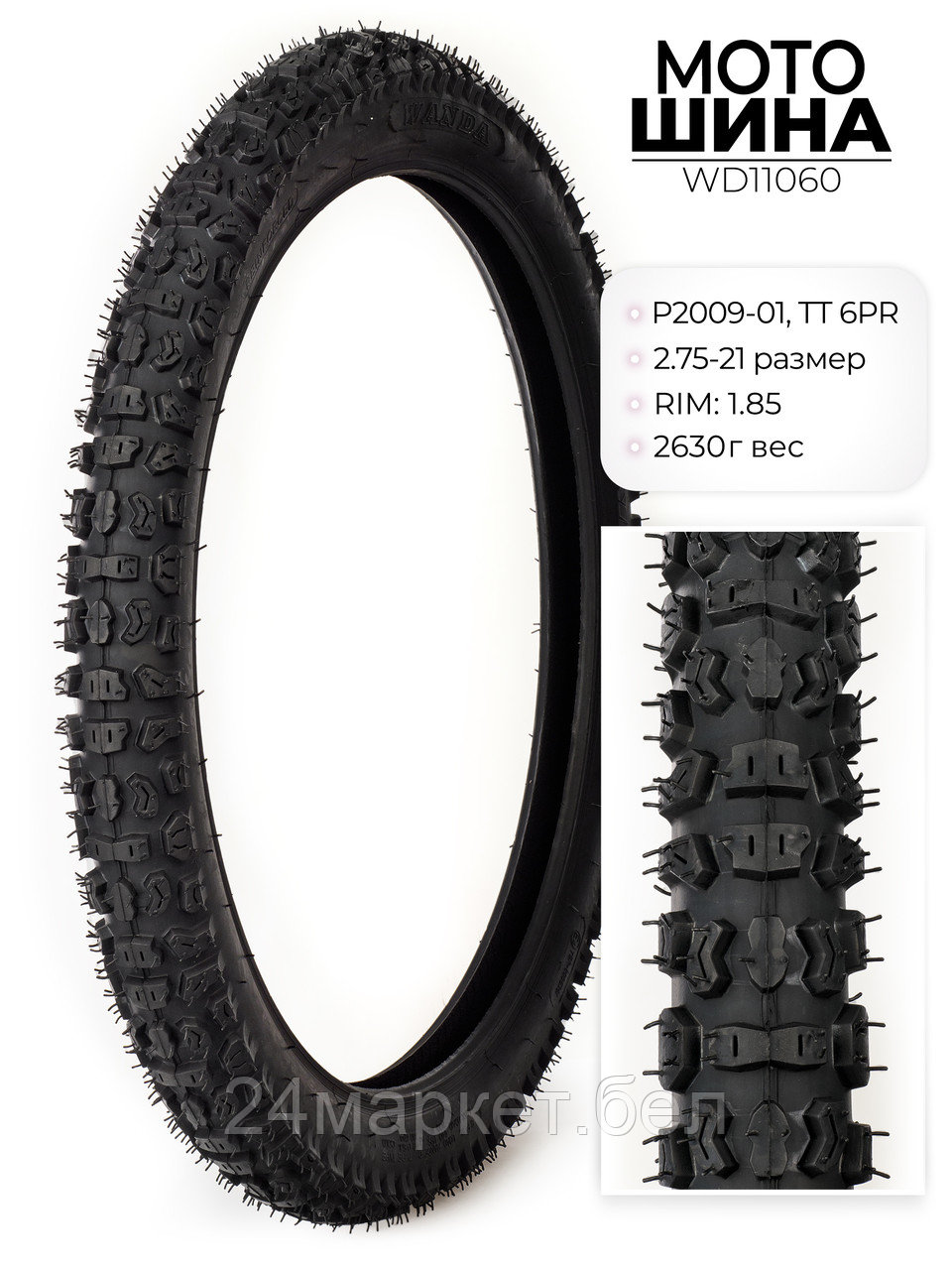 Мотошина P2009, 2.75-21 TT 6PR, WD11060 Wanda