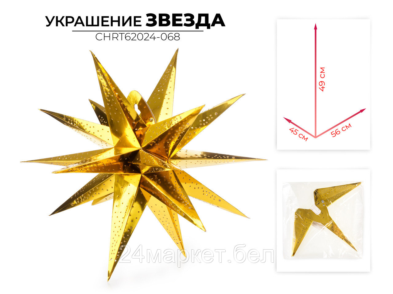 Елочная игрушка Ausini CHRT62024-068