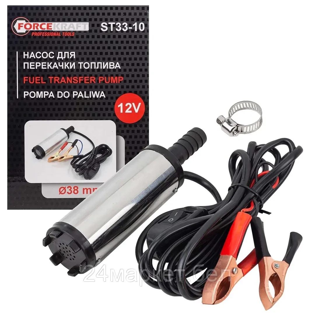 FK-ST33-10 FORCEKRAFT Насос для перекачки топлива (12V, 40W, 20л/мин, <->38мм, <-> выходного отв. 16мм)