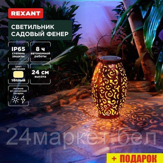 Садовый светильник Rexant Фенер 602-2407