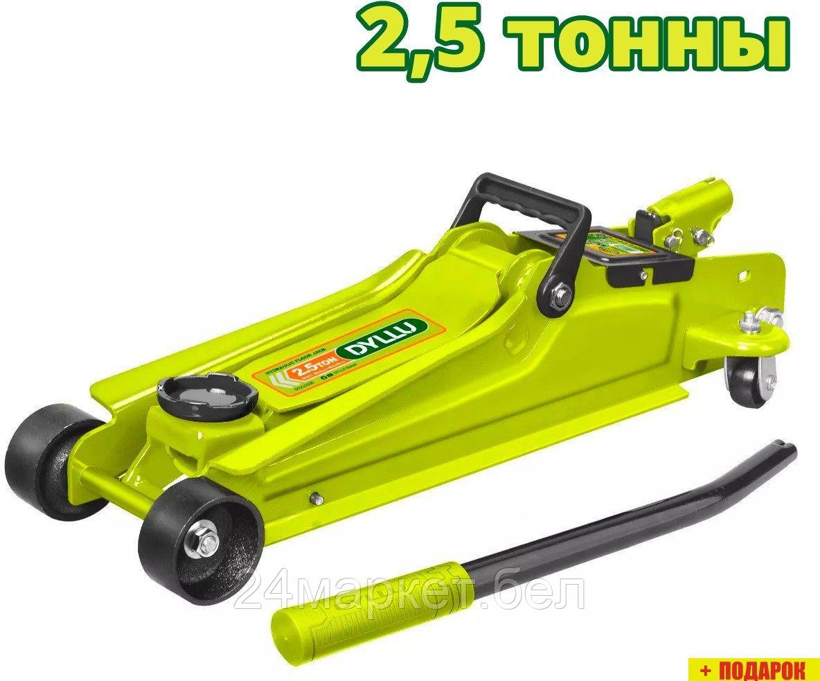Подкатной домкрат Dyllu DTHJ2525 2.5т