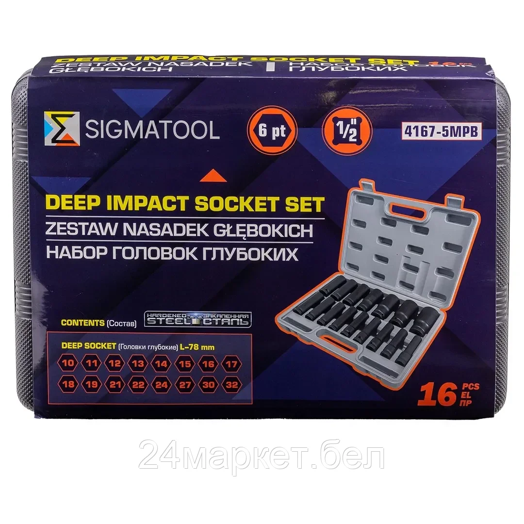 Sigmatool-4167-5MPB Головки ударные, набор 16пр., 1/2" (10-19, 21, 22, 24, 27, 30, 32мм, 6гр.) SIGMATOOL