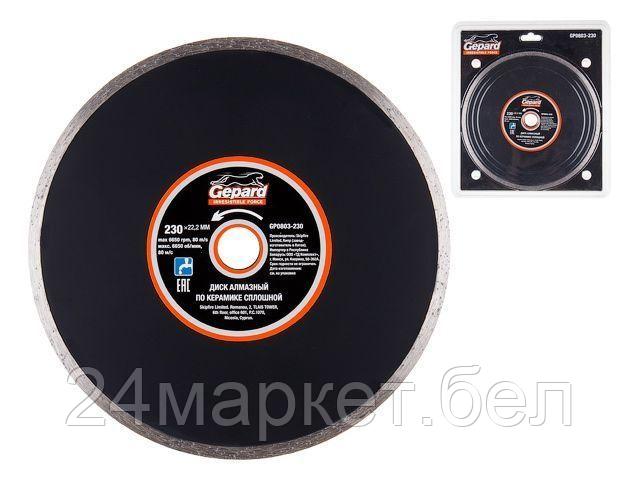 GEPARD Китай Алмазный круг 230х22 мм по керамике сплошн. GEPARD