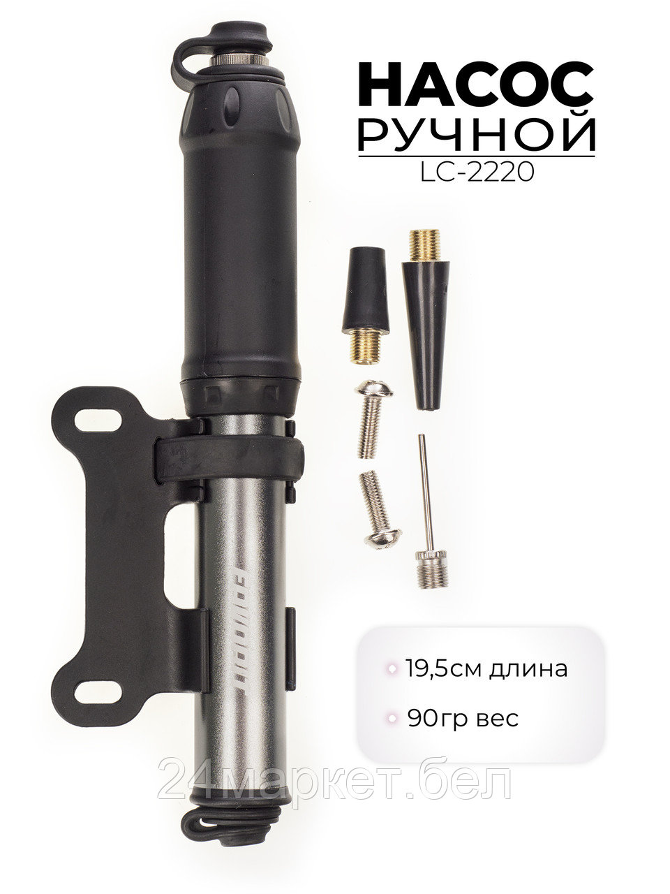 Насос для велосипеда ручной, LC-2220 Favorit