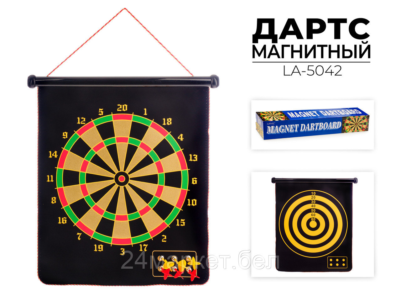 Магнитный дартс Ausini LA-5042