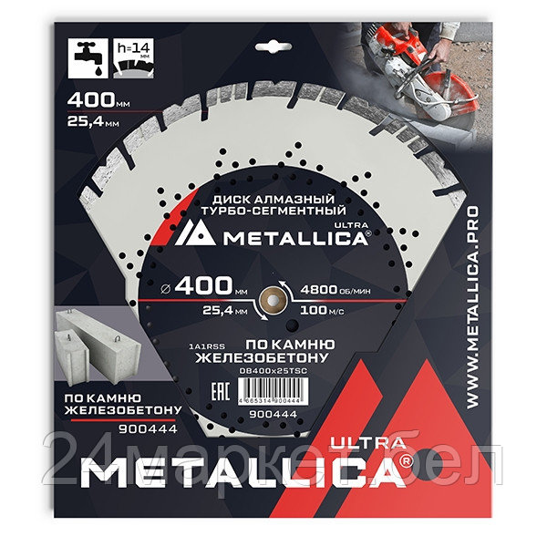 Диск алмазный турбо-сегментный METALLICA Ultra 400x25,4 мм, H=14 мм по ж/бетону. В кор. (900444)