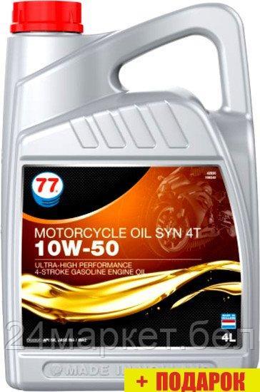 Моторное масло 77 Lubricants Syn 4T 10W-50 4л
