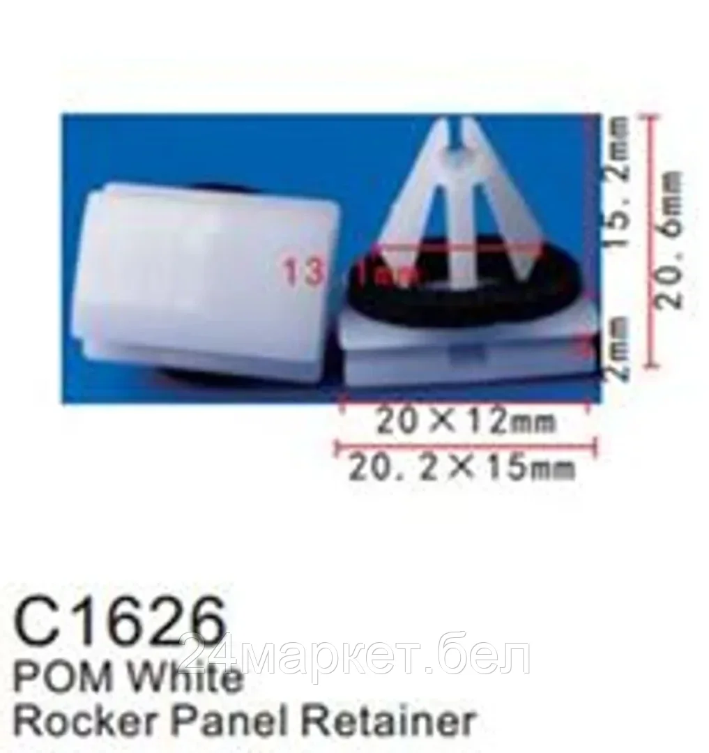 C1626(Fiat/VW/Ford) Forsage клипса Клипса для крепления внутренней обшивки а/м Фиат/ Фольксваген/ Форд пластиковая (100шт/уп.)