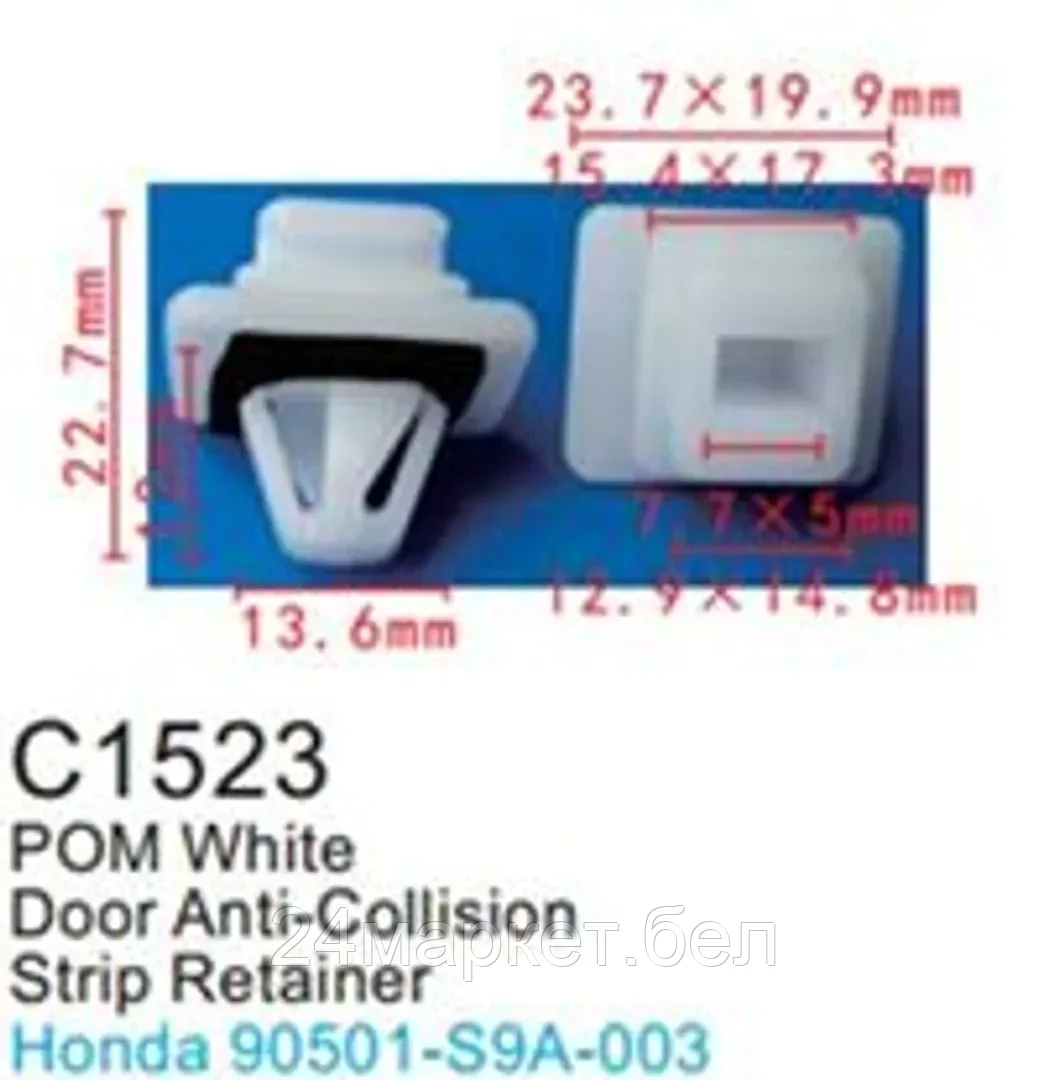 C1523(Honda) Forsage клипса Клипса для крепления внутренней обшивки а/м Хонда пластиковая (100шт/уп.)