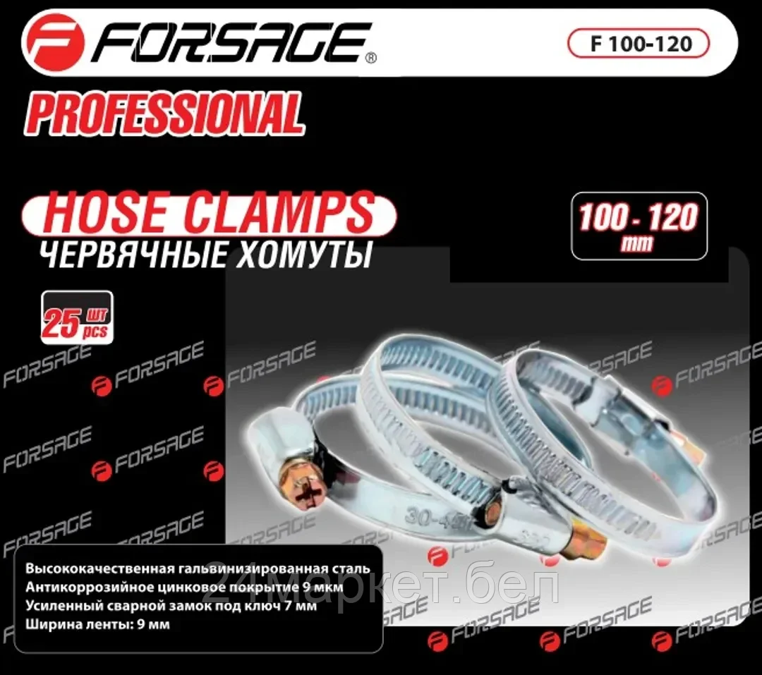 Хомут червячный FORSAGE F 80-100 (25 шт)