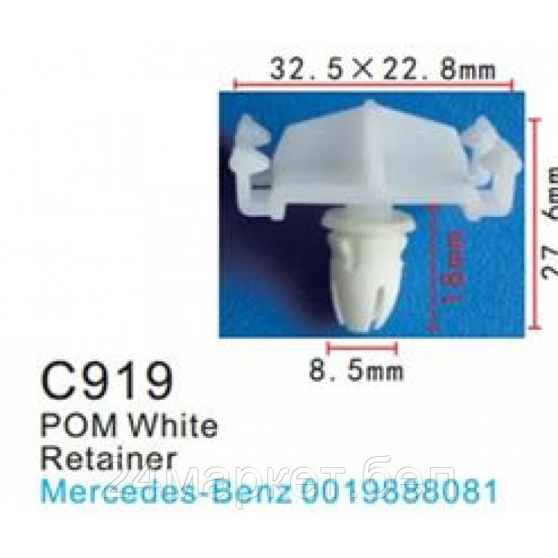 C0919(European car) Forsage клипса Клипса для крепления внутренней обшивки европейских а/м пластиковая (100шт/уп.)