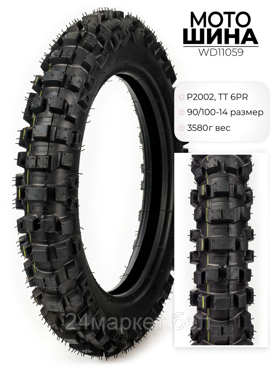 Мотошина P2002, 90/100-14 TT 6PR, WD11059 Wanda