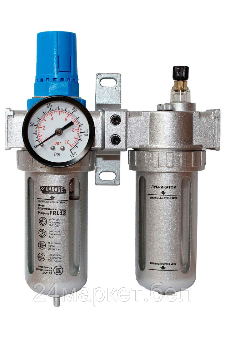 Garage 8910640 Блок подготовки воздуха с регулятором давления и маслораспылителем 1/2"  Garage