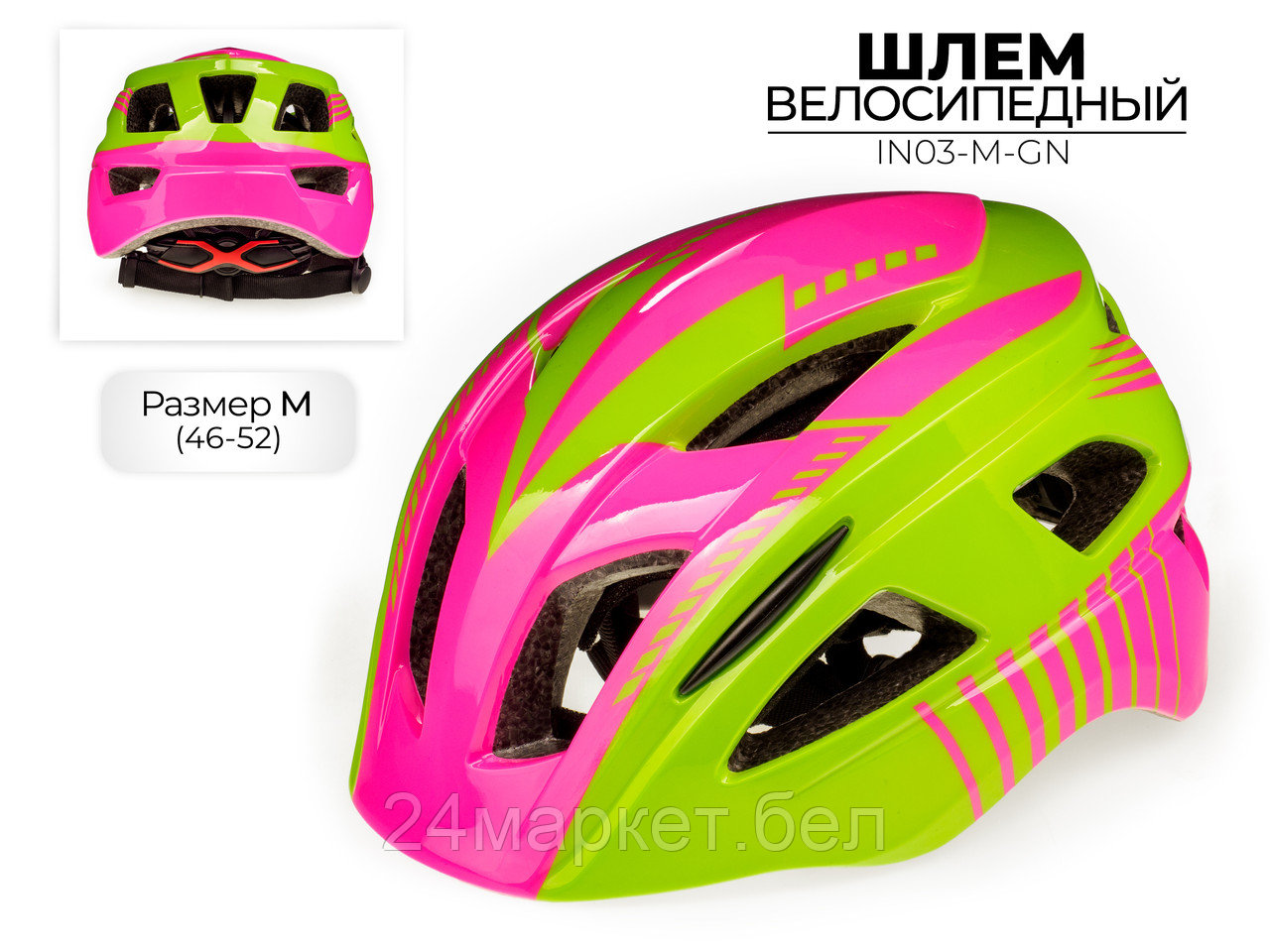 ШЛЕМ ВЕЛОСИПЕДНЫЙ,IN03-M-GN Favorit