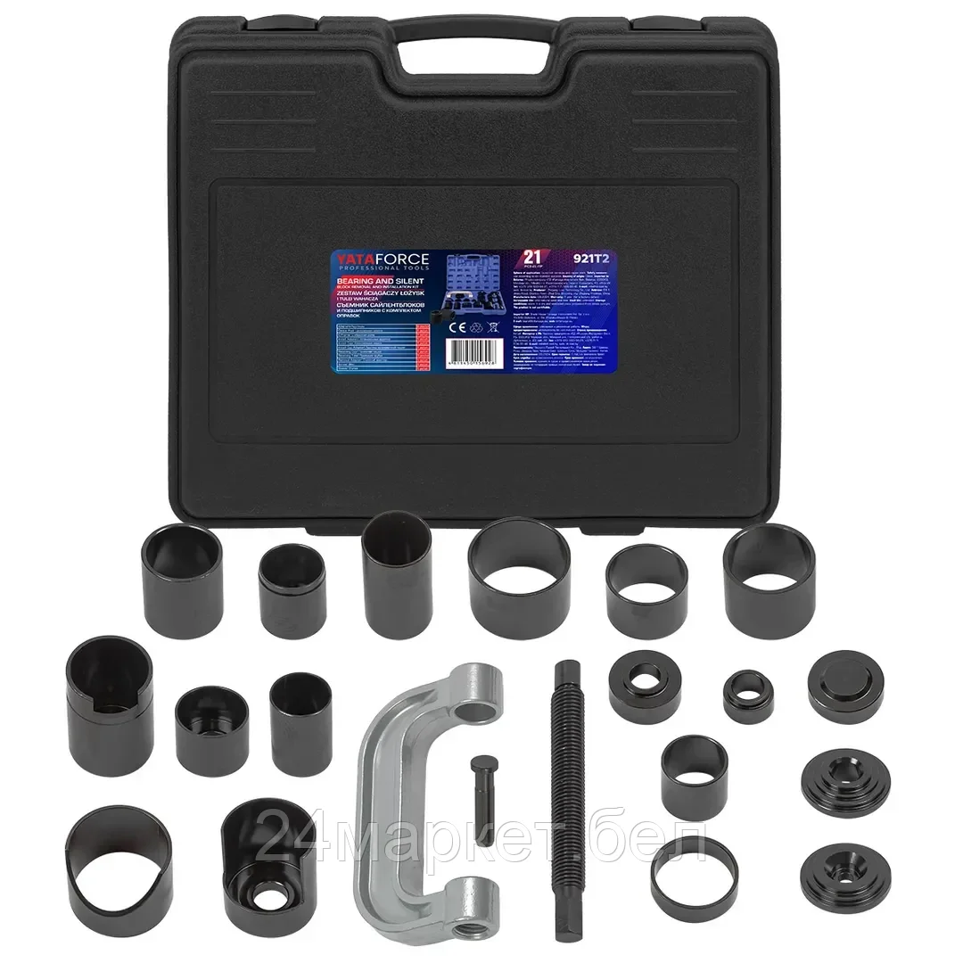 YF-921T2 YATAFORCE Съемник сайлентблоков и подшипников с комплектом оправок, набор 21пр.