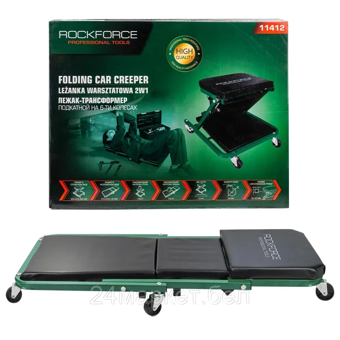 Rock FORCE Стул-лежак трансформер подкатной на 6-ти колесах Rock FORCE RF-11412(01Z0469)