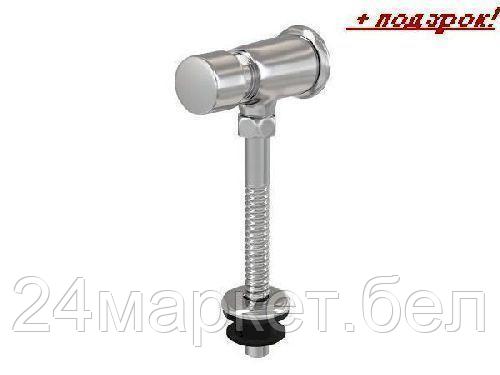 Alcaplast Чехия Кнопочный сливной вентиль для писсуара, Alcaplast (Кнопочный сливной вентиль для писсуара, Alcaplast)