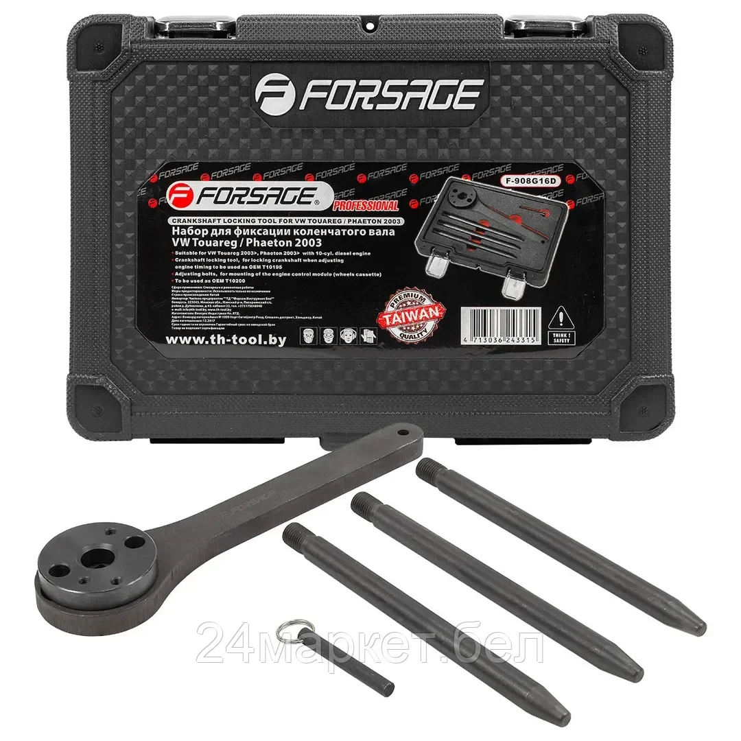 FORSAGE Набор фиксаторов для обслуживания двигателей VW Touareg/ Phaeton 5пр., в кейсе "Pemium" Forsage F-908G16D