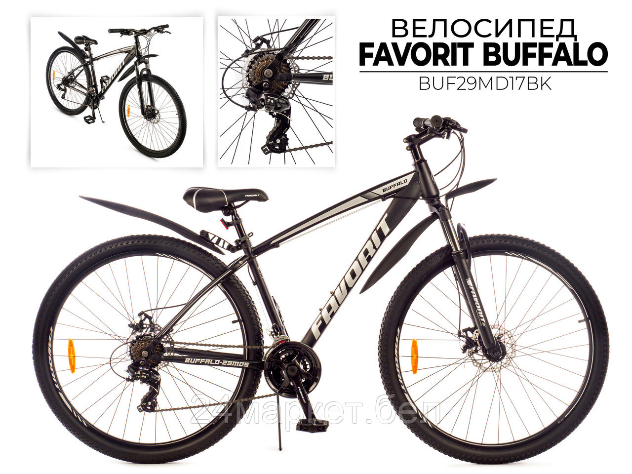Велосипед Favorit Buffalo-29MDS р.17 (черный)