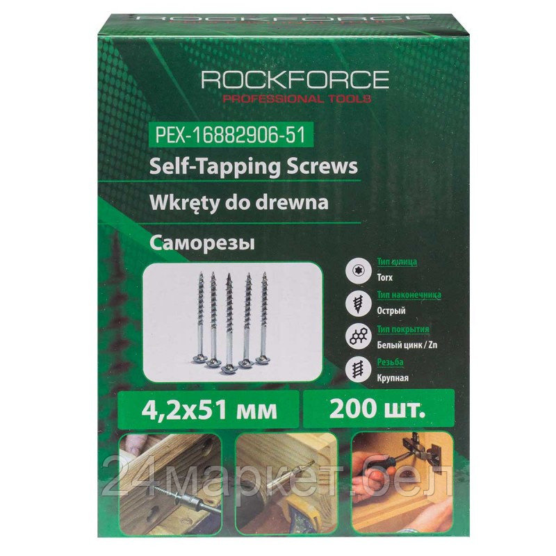 RF-PEX-16882906-51 RockFORCE Саморезы с острым наконечником 200шт (Øрезьбы 4.2мм, длина резьбы 51мм, шлиц TORX T20, покрытие белый цинк)