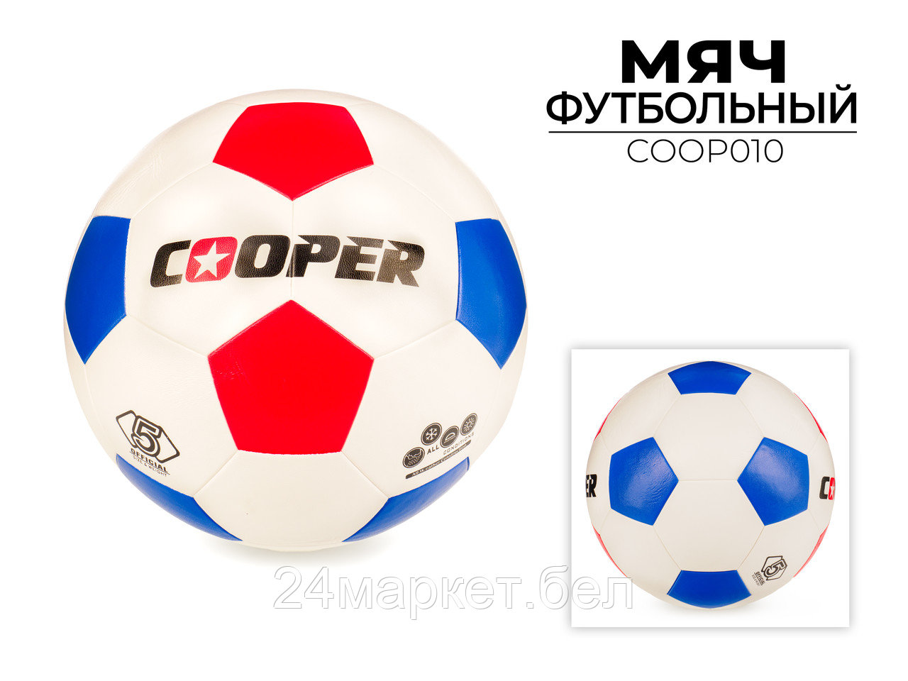 Футбольный мяч Cooper COOP010