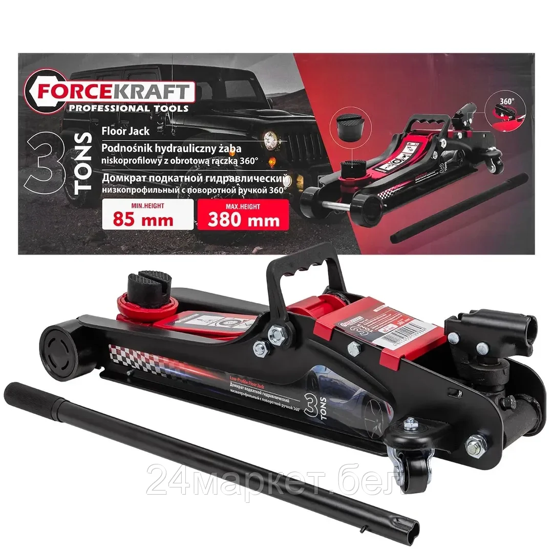 FK-T825010 FORCEKRAFT Домкрат подкатной гидравлический 3т низкопрофильный с поворотной ручкой