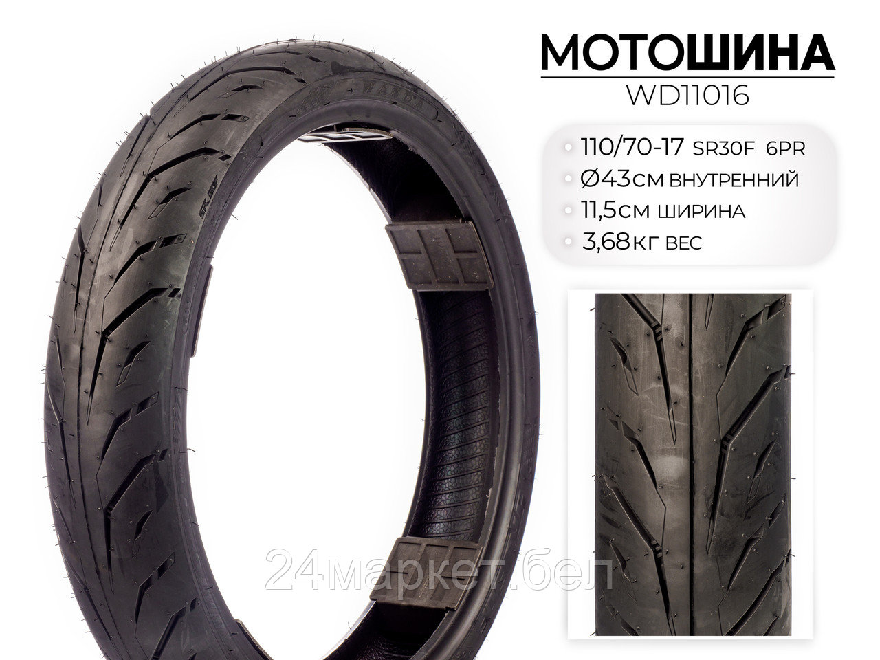 Мотошина SR30F, 110/70-17 TL 6PR, WD11016 Wanda