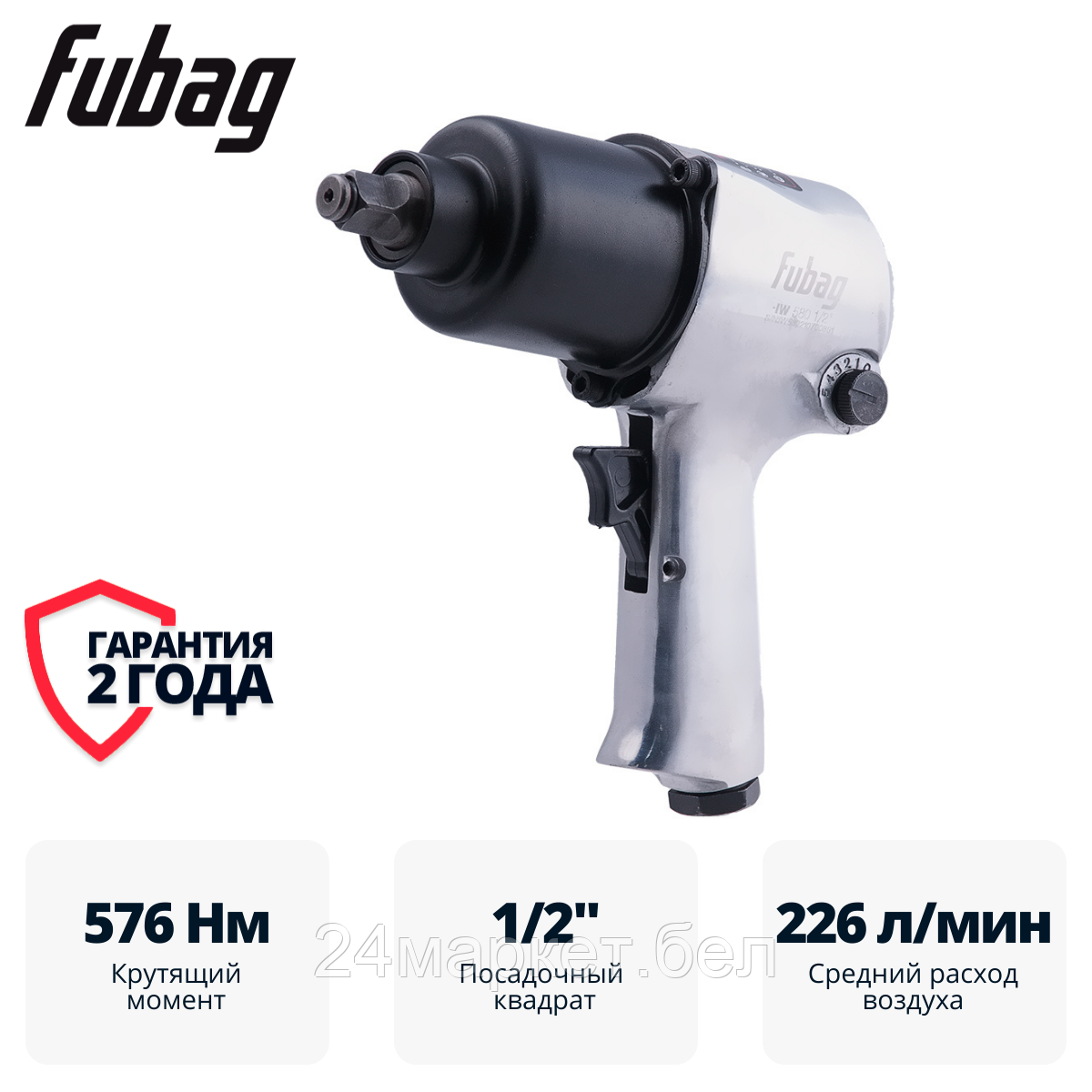 Пневматический гайковерт Fubag IW580 8641861