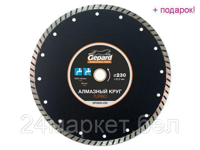 GEPARD Китай Алмазный круг 230х22 мм универс. Turbo GEPARD (сухая резка)