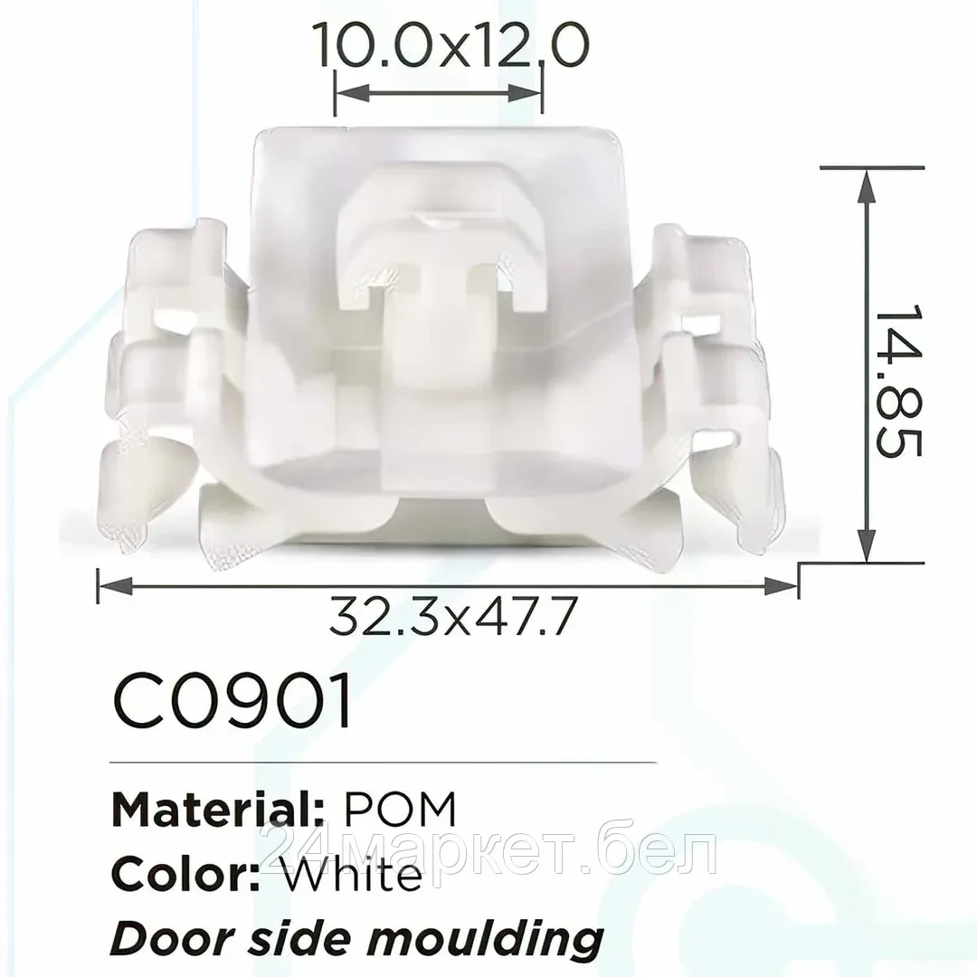 C0901(European car/Fiat) Forsage клипса Клипса для крепления внутренней обшивки а/м европейских а/м/ Фиат пластиковая (100шт/уп.)