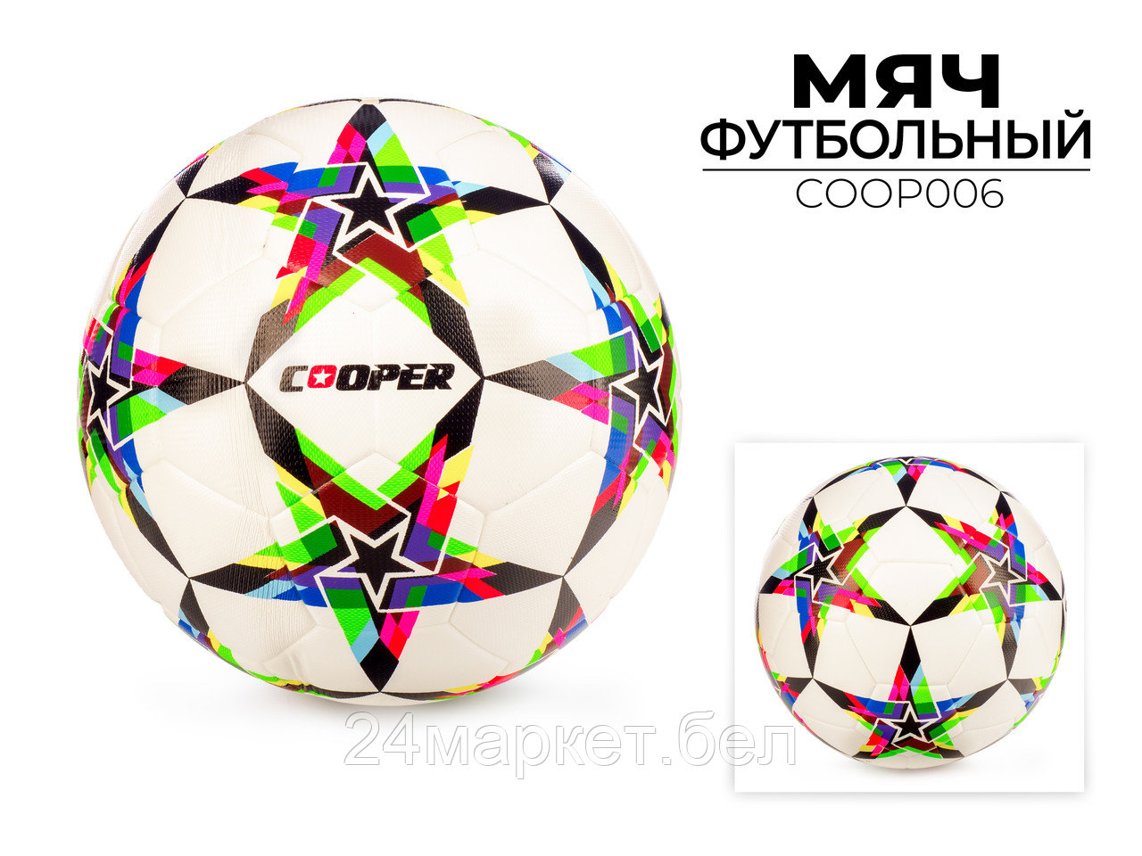 Футбольный мяч Cooper COOP006