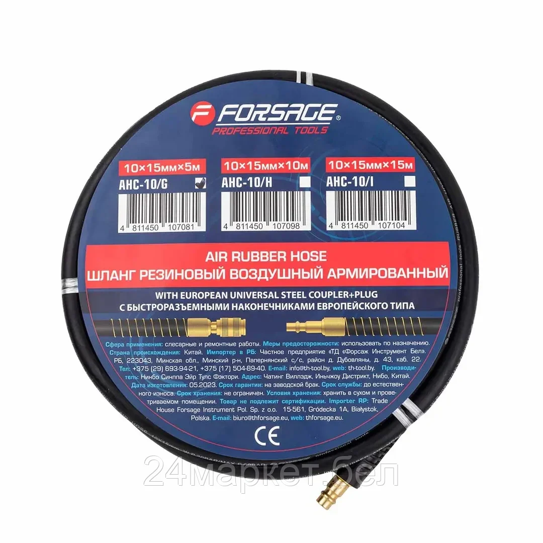 F-AHC-10/G Forsage Шланг резиновый воздушный армированный с фитингами 10мм х 15мм х 5м