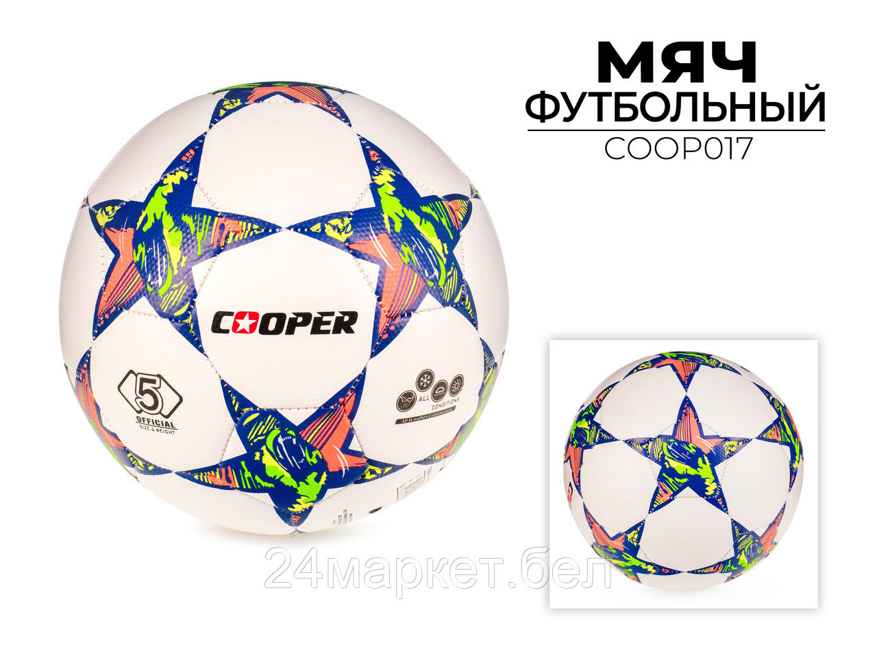 Футбольный мяч Cooper COOP017
