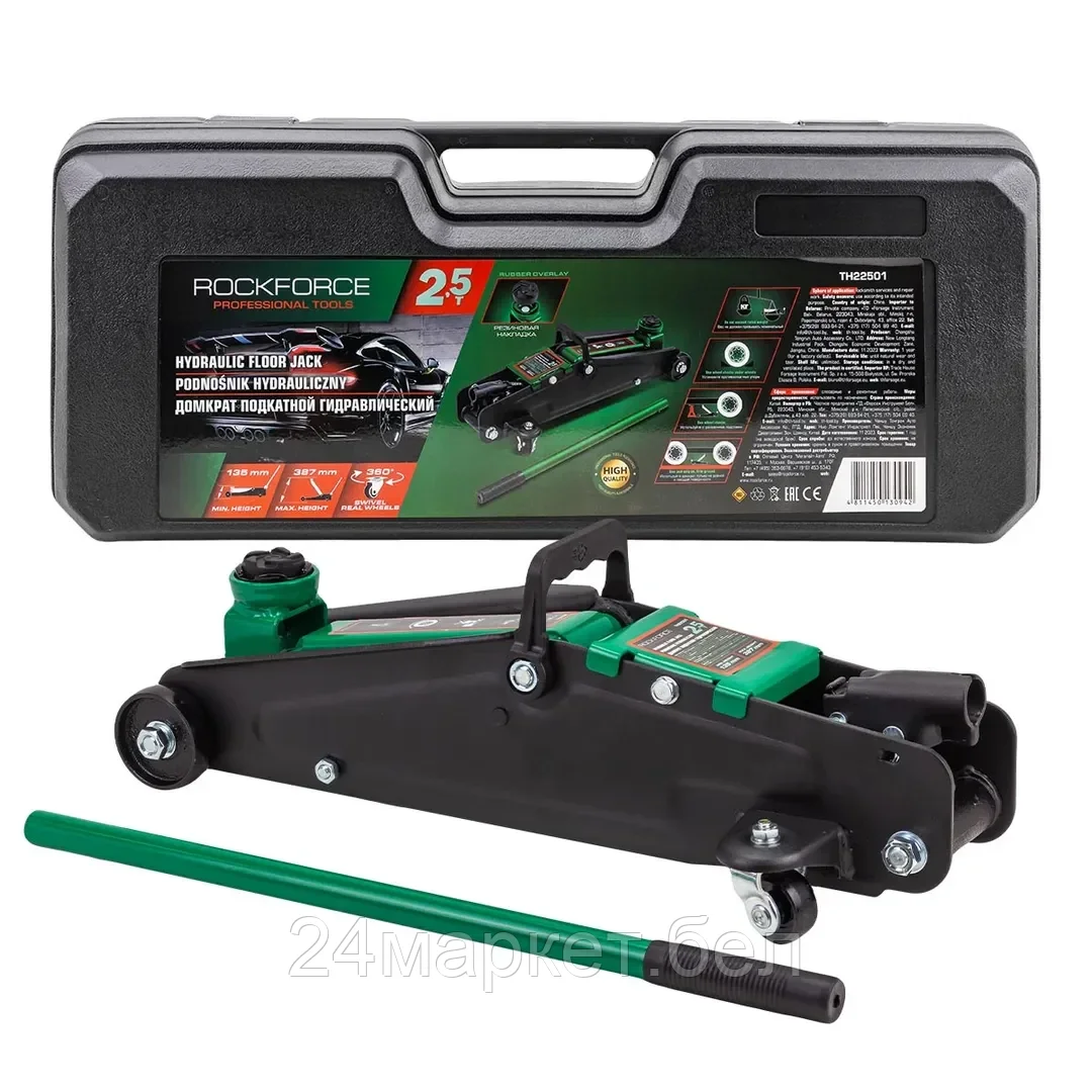 Rock FORCE Домкрат подкатной гидравлический с резиновой накладкой 2,5т (h min 135мм, h max 387мм) в кейсе,без фиксации Rock FORCE RF-TH22501 без фиксации в кейсе