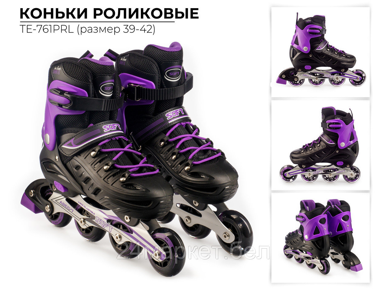Роликовые коньки TIAN-E TE-761PRL (р. 39-42, черный/фиолетовый)