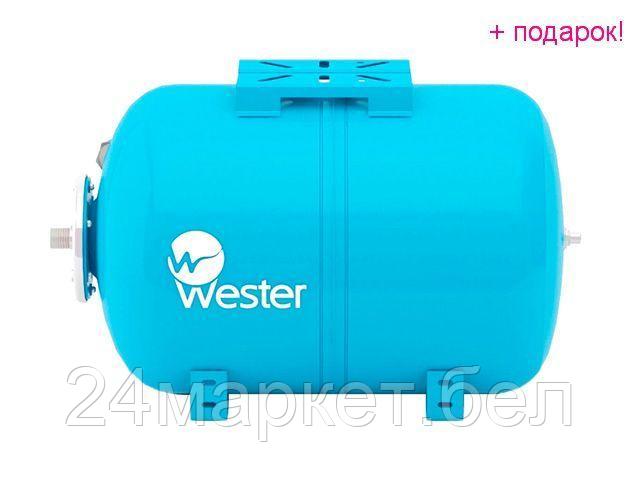 Гидроаккумулятор Wester WAO 50