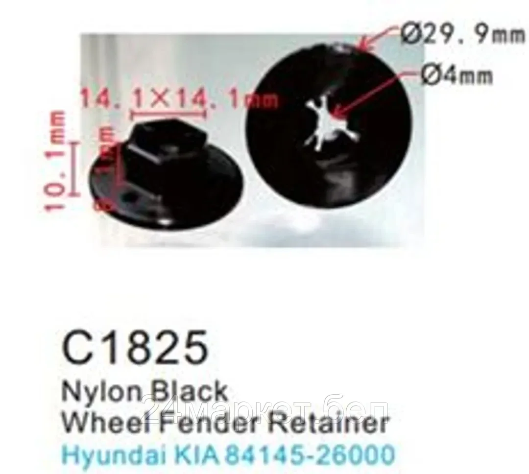 C1825(KIA) Forsage клипса Клипса для крепления внутренней обшивки а/м КИА пластиковая (100шт/уп.)