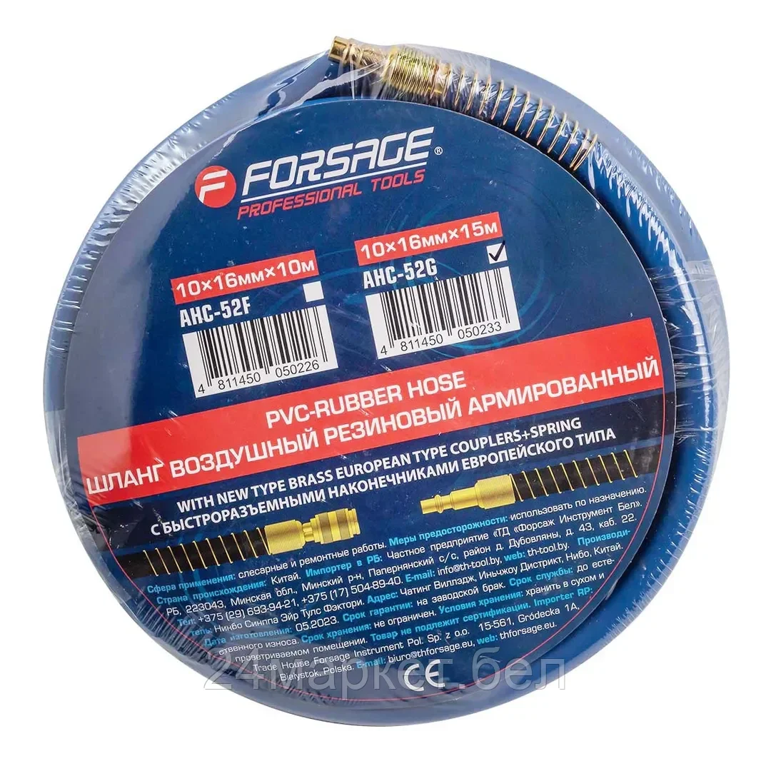 FORSAGE Шланг резиновый армированный с фитингами 10*16мм*15м(для воздуха) Forsage F-AHC-52G