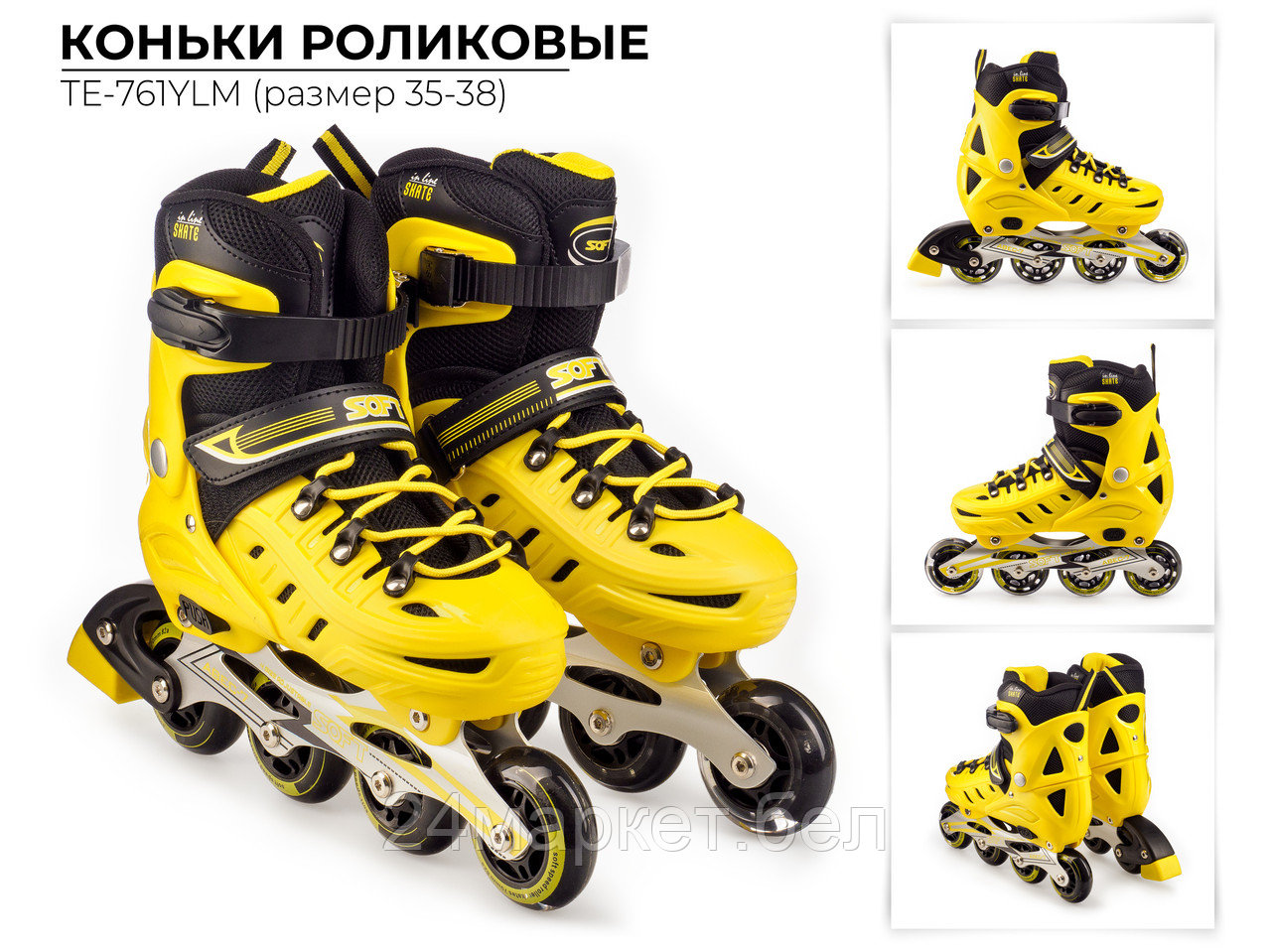 Роликовые коньки TIAN-E TE-761YLM (р. 35-38, желтый)