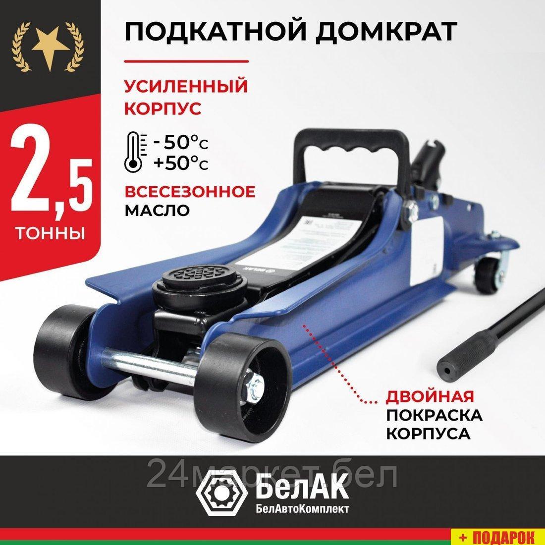 БелАК БАК.70018
