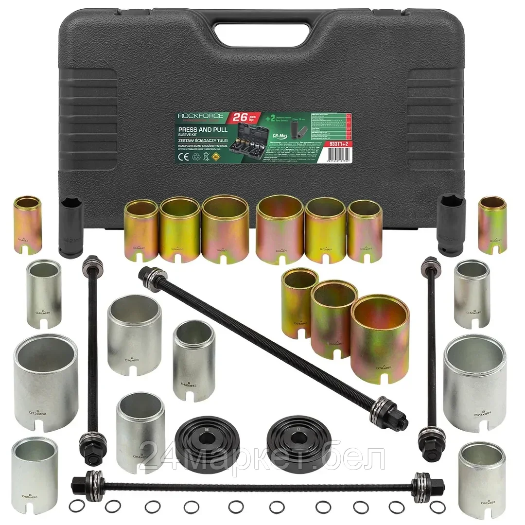 RF-933T1+2 RockFORCE Набор инструментов для замены сайлентблоков, втулок и подшипников 26+2пр.