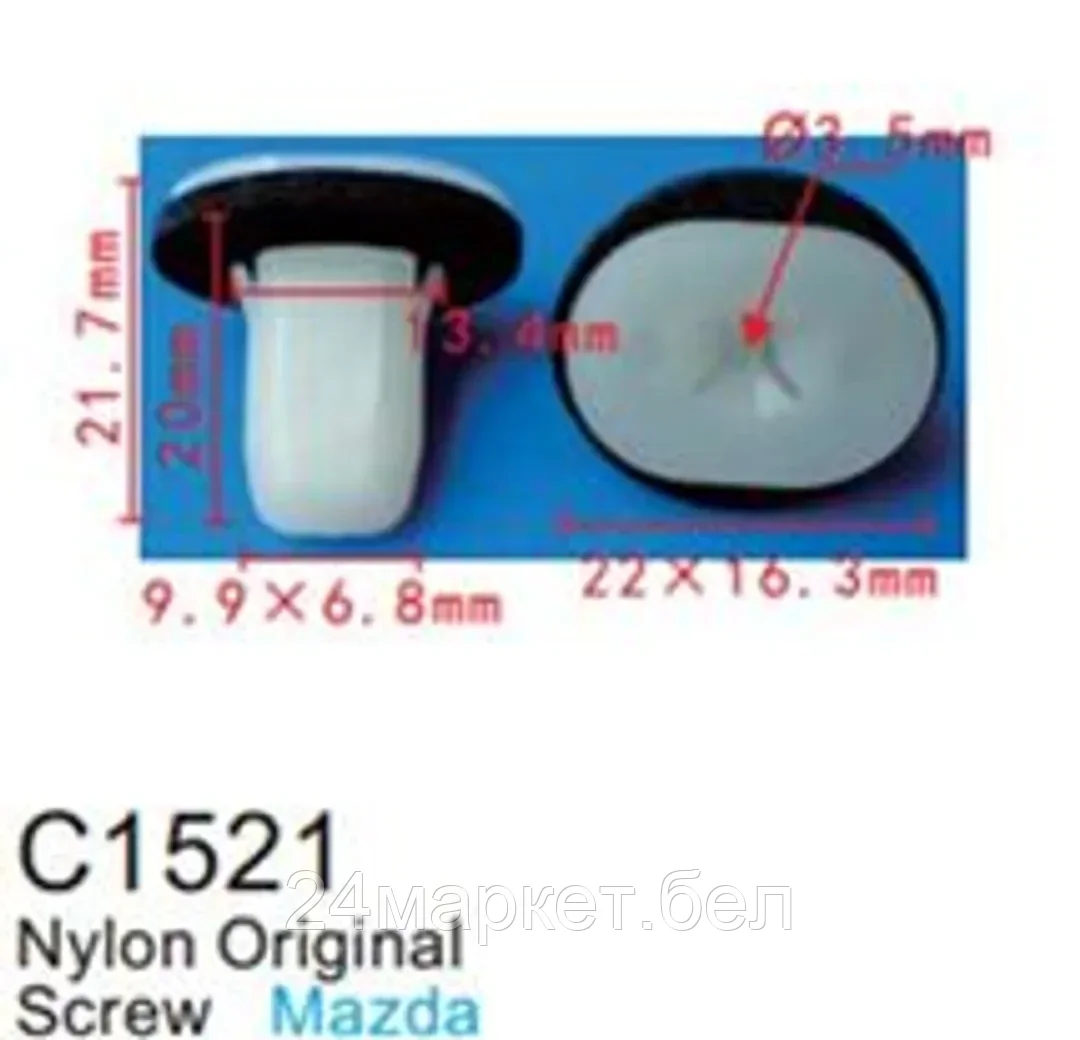C1521(Mazda) Forsage клипса Клипса для крепления внутренней обшивки а/м Мазда пластиковая (100шт/уп.)