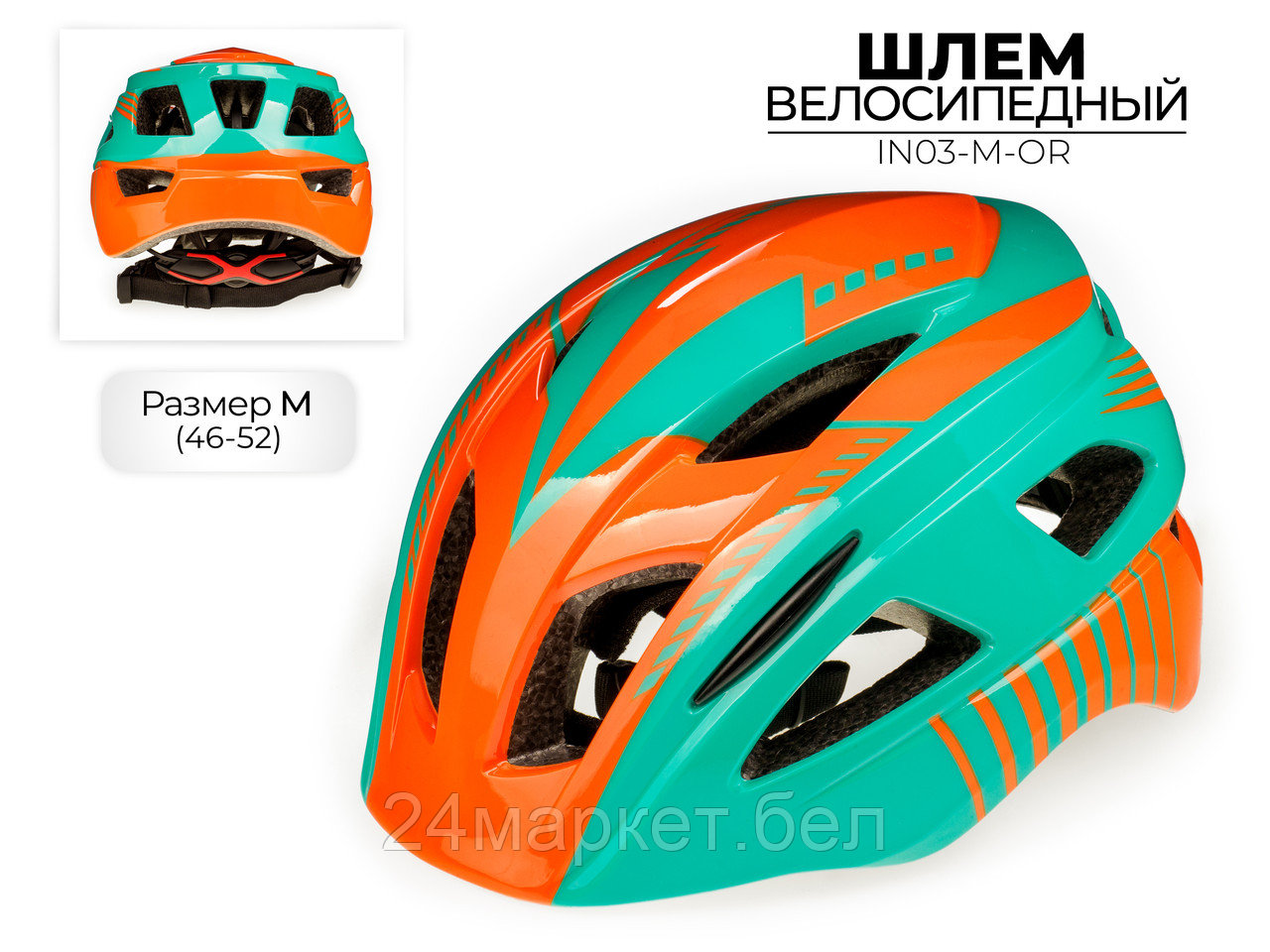 Шлем велосипедный, IN03-M-OR Favorit