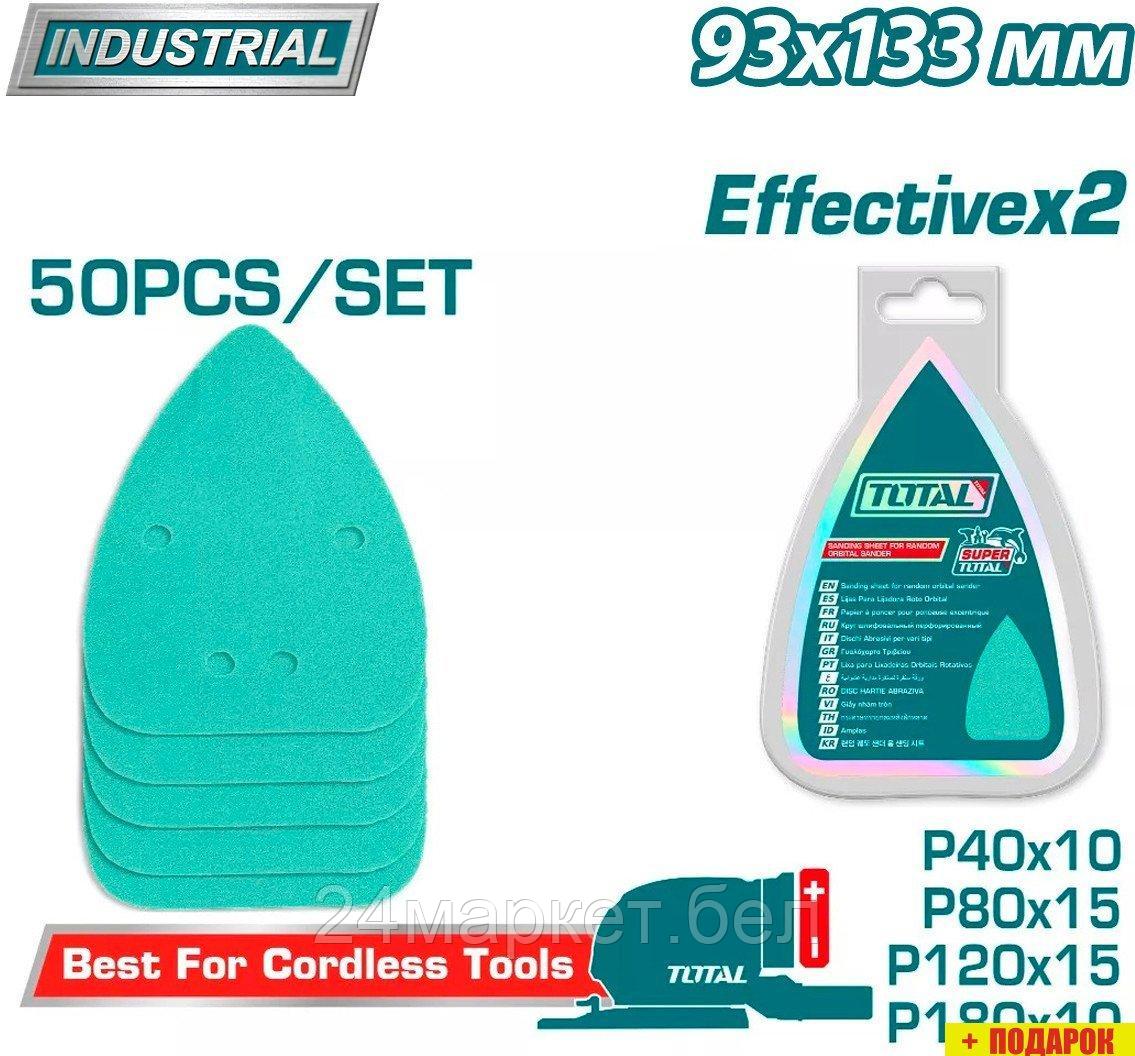 Набор шлифлистов Total TAC931331 (50 шт)