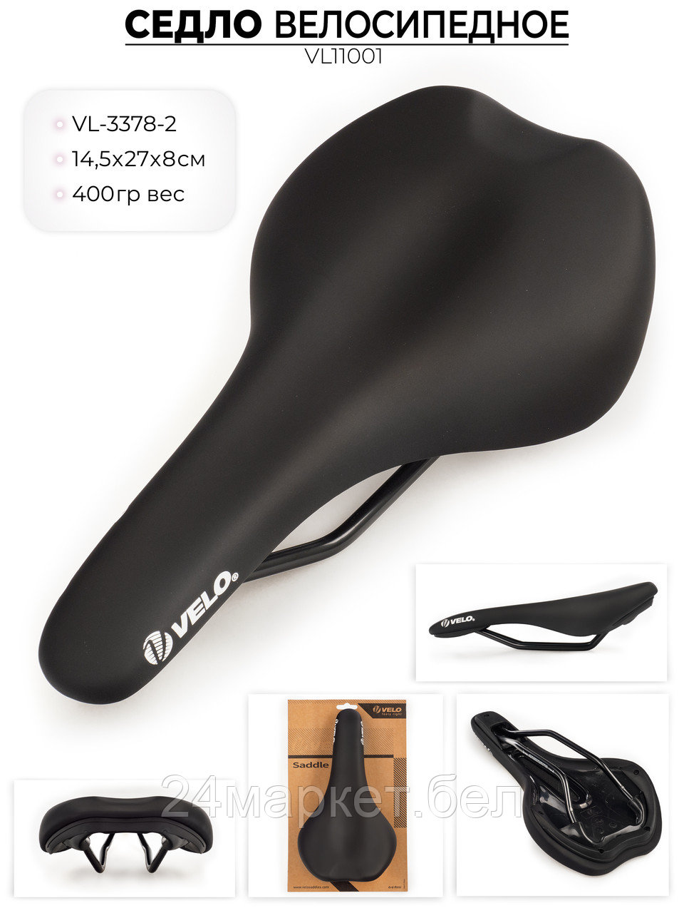 Седло для велосипеда VL-3378-2, VL11001 VELO