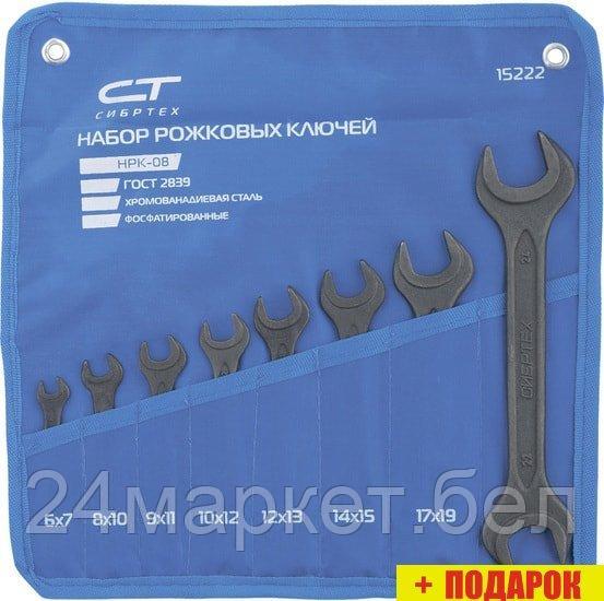 Набор ключей СибрТех 15222 (8 предметов)